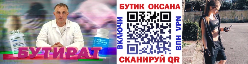 БУТИРАТ Butirat  Купить где  Олёкминск 